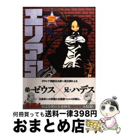 楽天市場 エリア51 15 コミックの通販