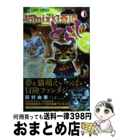 楽天市場 とらじ 田村由美 13の通販 楽天市場 とらじ 田村由美 13の通販