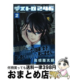 楽天市場 デストロ246 7 限定版の通販