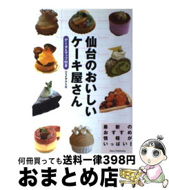 楽天市場 仙台 ケーキの通販