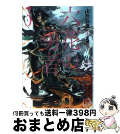 楽天市場 六花の勇者 本の通販