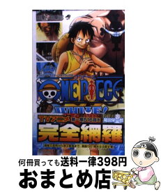 楽天市場 ワンピース ホワイト 本 本 雑誌 コミック の通販 楽天市場 ワンピース ホワイト 本 本 雑誌 コミック の通販