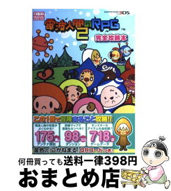 楽天市場 電波人間のrpg Free 攻略本の通販 楽天市場 電波人間のrpg Free 攻略本の通販