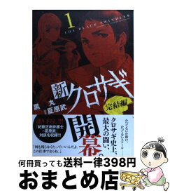 楽天市場 新クロサギ 完結編 小学館の通販