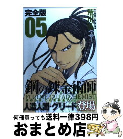 楽天市場 鋼の錬金術師完全版中古の通販