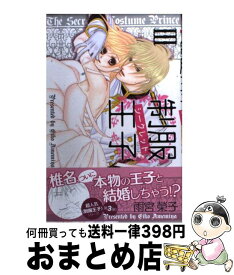 楽天市場 制服王子シークレットの通販