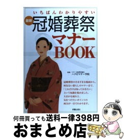 楽天市場 冠婚葬祭マナーbookの通販