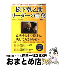 楽天市場 日々のことば 松下幸之助の通販