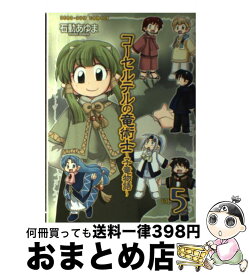 楽天市場 コーセルテルの竜術士 子竜物語 14の通販