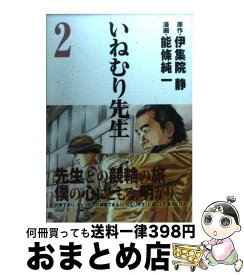 楽天市場 いねむり先生 中古 の通販