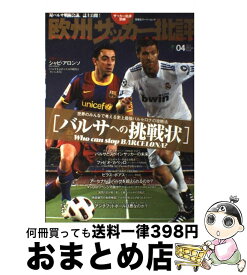 【中古】 欧州サッカー批評 04（2011　SPECIAL / 双葉社 / 双葉社 [ムック]【宅配便出荷】