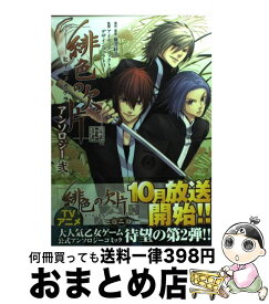 楽天市場 緋色の欠片3 Psp 本 雑誌 コミック の通販