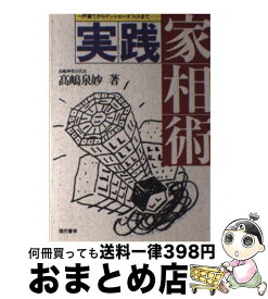 楽天市場 マンション 家相の通販