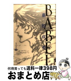 楽天市場 Babel 2の通販