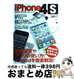 【中古】 iPhone4Sスタートブック 初期設定やアプリの使い方、iCloudを徹底解説！ / ソフトバンククリエイティブ / ソフトバンククリエイティブ [その他]【宅配便出荷】