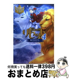 楽天市場 リセット 如月ゆすら 中古 の通販