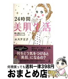 楽天市場 エステ王子の通販