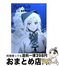 楽天市場 ブレイクブレイド15の通販