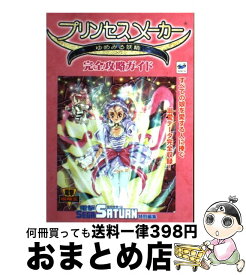 楽天市場 プリンセスメーカー 5 本 雑誌 コミック の通販