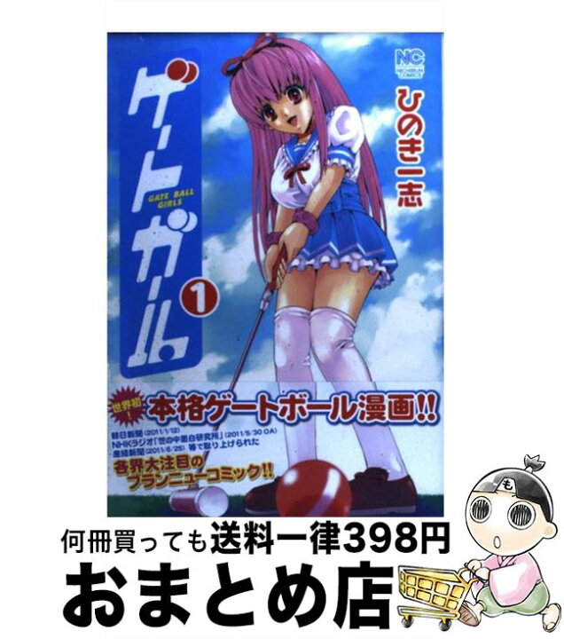 楽天市場】【中古】 ゲートガール 1 / ひのき 一志 / 日本文芸社  