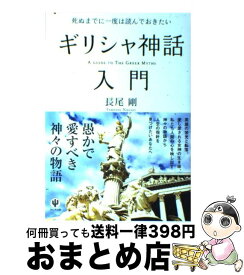 楽天市場 ギリシャ神話 キャラクターの通販 楽天市場 ギリシャ神話 キャラクターの通販