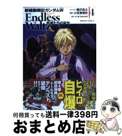 楽天市場 新機動戦記ガンダムw Endless Waltz敗者たちの栄光 14の通販 楽天市場 新機動戦記ガンダムw Endless Waltz敗者たちの栄光 14の通販