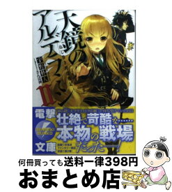 楽天市場 ねじ巻き精霊戦記 天鏡のアルデラミン 12の通販 楽天市場 ねじ巻き精霊戦記 天鏡のアルデラミン 12の通販