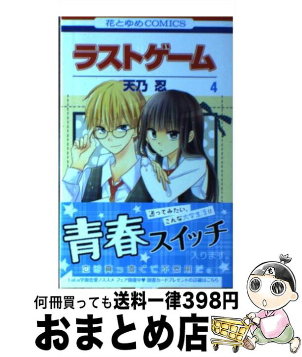 楽天市場 中古 ラストゲーム 第４巻 天乃忍 白泉社 コミック 宅配便出荷 もったいない本舗 おまとめ店