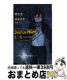 楽天市場 サモンナイト U Xの通販 楽天市場 サモンナイト U Xの通販