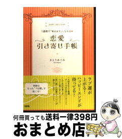 楽天市場 Maco 引き寄せ 手帳の通販
