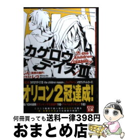 楽天市場 カゲロウデイズ 小説 出版社の通販