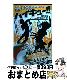 楽天市場 バレー ハイキュー 本 雑誌 コミック の通販
