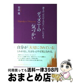 楽天市場 ディズニー プリンセス マーケティング セールス ビジネス 経済 就職 本 雑誌 コミックの通販