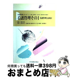 【中古】 看護管理　その1 4 / 日本看護協会出版会 / 日本看護協会出版会 [ペーパーバック]【宅配便出荷】