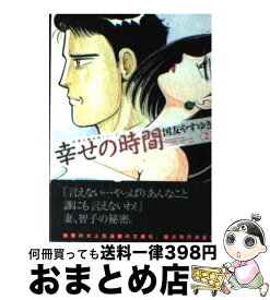 楽天市場 幸せの時間 2の通販 楽天市場 幸せの時間 2の通販