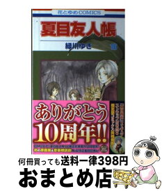 【中古】 夏目友人帳 16 / 緑川ゆき / 前田家 [コミック]【宅配便出荷】