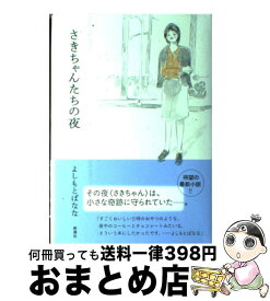 楽天市場 さきちゃんたちの夜の通販