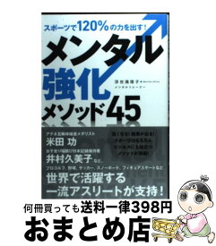 楽天市場 サッカー メンタル強化メソッドの通販