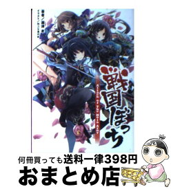 楽天市場 戦国ぼっちの通販