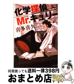 楽天市場 化学探偵mr キュリー 9の通販