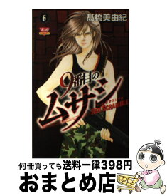 楽天市場 9番目のムサシ レッドスクランブル 中古の通販 楽天市場 9番目のムサシ レッドスクランブル 中古の通販
