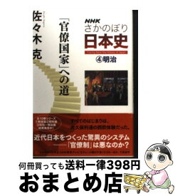楽天市場 さかのぼり日本史の通販