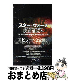 【中古】 スター・ウォーズ快適副読本 Star　wars　companion / 河原 一久 / 双葉社 [単行本]【宅配便出荷】