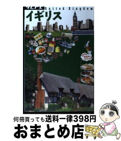楽天市場 イギリス ガイドブック 旅行 留学 本 雑誌 コミックの通販