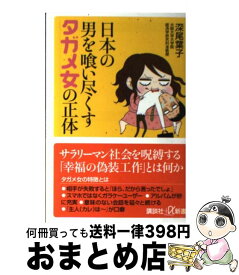 楽天市場 日本の社会を埋め尽くすカエル男の末路の通販