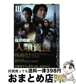 楽天市場 人類資金 下の通販