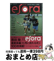 楽天市場】エソラ（本・雑誌・コミック）の通販
