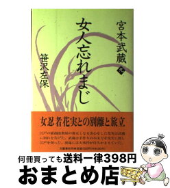 楽天市場 宮本武蔵 9 小説 エッセイ 本 雑誌 コミック の通販 楽天市場 宮本武蔵 9 小説 エッセイ 本 雑誌 コミック の通販