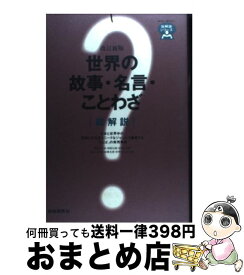 楽天市場 ことわざ 名言の通販