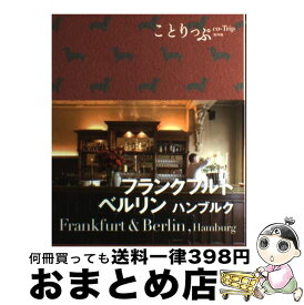 楽天市場 ベルリン ガイドブックの通販